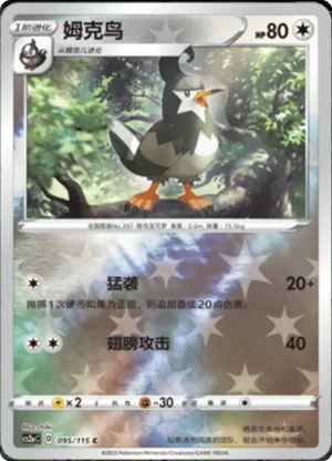 Staravia  Reverse Holo