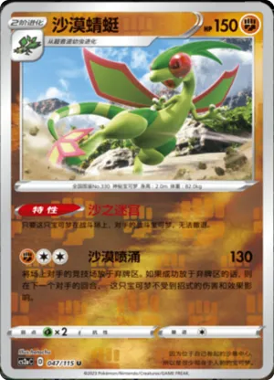 Flygon  Reverse Holo