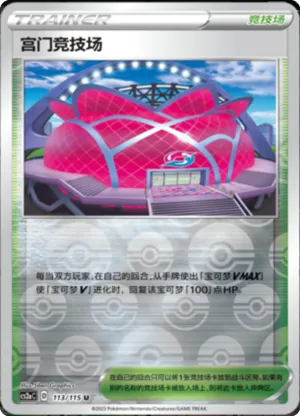 Wyndon Stadium  Reverse Holo