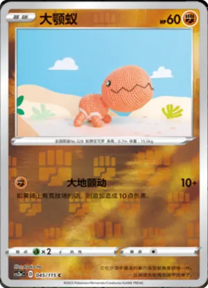 Trapinch  Reverse Holo