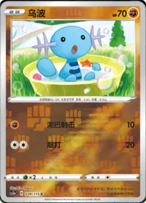 Wooper  Reverse Holo