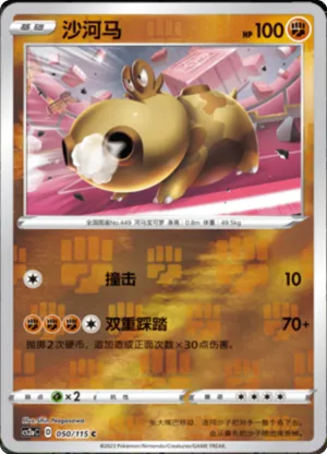 Hippopotas  Reverse Holo