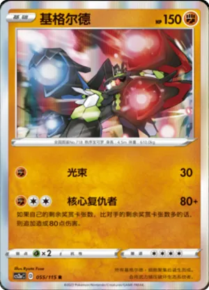 Zygarde 