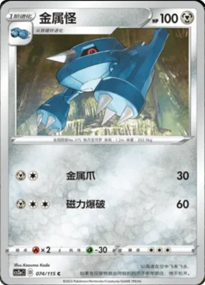 Metang 