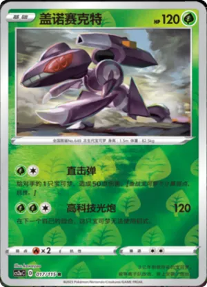 Genesect  Reverse Holo