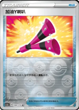 Yell Horn  Reverse Holo