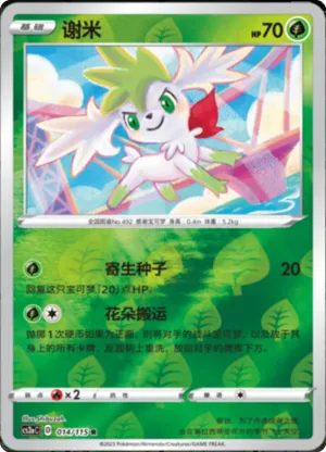 Shaymin  Reverse Holo