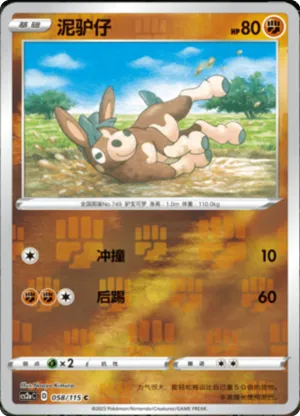 Mudbray  Reverse Holo