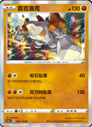 Regirock 
