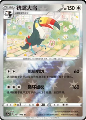 Toucannon  Reverse Holo