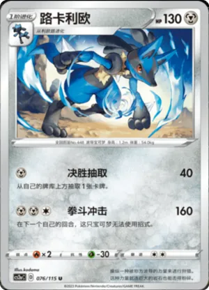 Lucario 