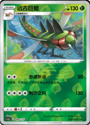 Yanmega  Reverse Holo