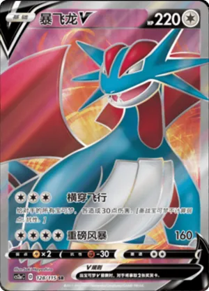 Salamence V 
