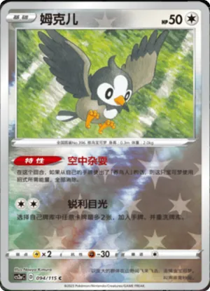 Starly  Reverse Holo