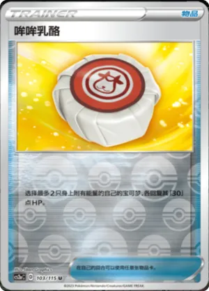 Moomoo Cheese  Reverse Holo
