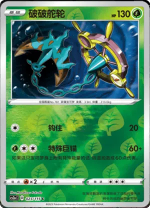 Dhelmise  Reverse Holo