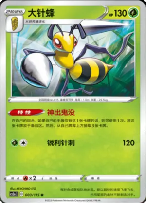 Beedrill 