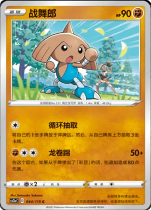 Hitmontop 