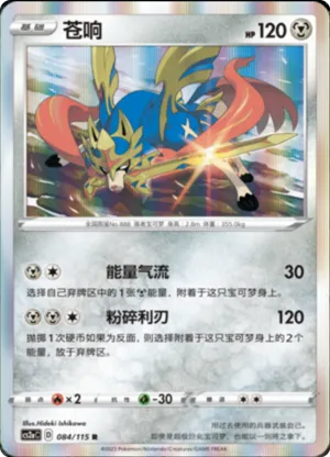 Zacian 