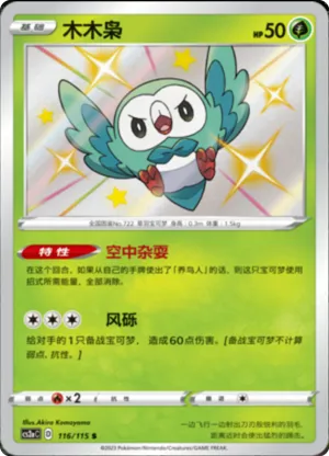 Rowlet 