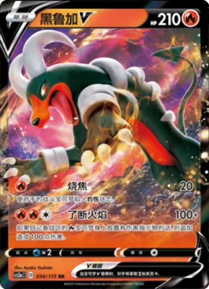 Houndoom V 