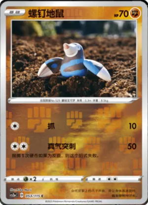 Drilbur  Reverse Holo