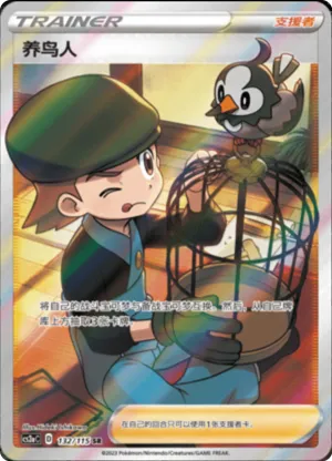 Bird Keeper 