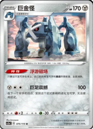 Metagross 