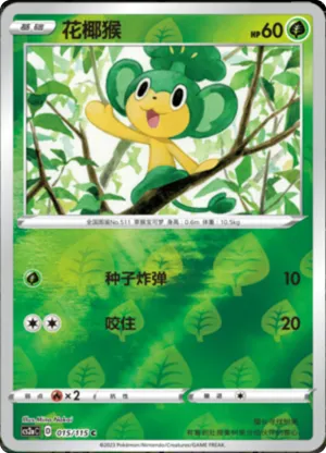 Pansage  Reverse Holo