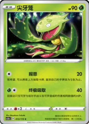 Carnivine 
