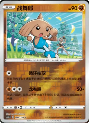 Hitmontop  Reverse Holo