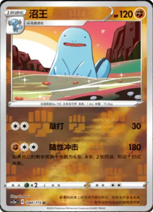 Quagsire  Reverse Holo