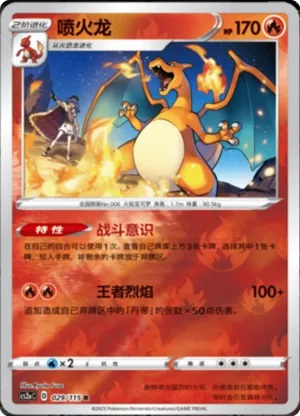 Charizard  Reverse Holo