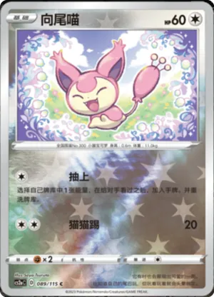 Skitty  Reverse Holo