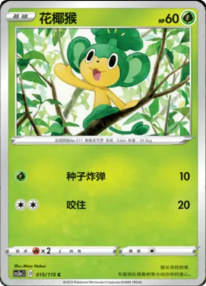 Pansage 