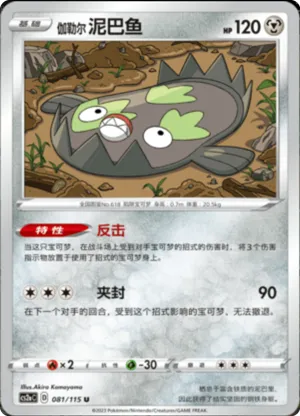 Galarian Stunfisk 