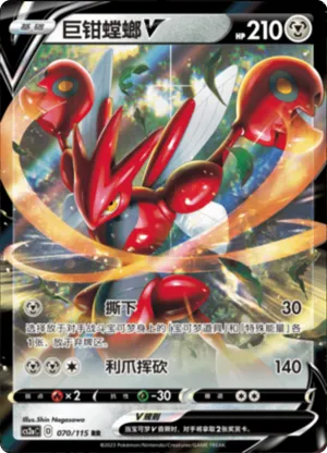 Scizor V 
