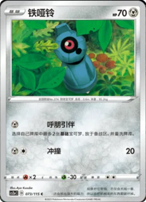 Beldum 