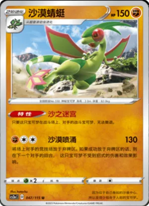 Flygon 