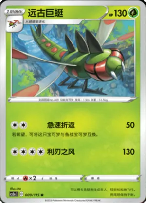 Yanmega 