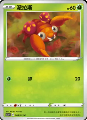 Paras 