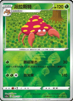 Parasect  Reverse Holo