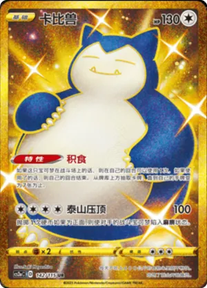 Snorlax 