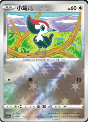 Pikipek  Reverse Holo