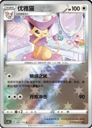 Delcatty  Reverse Holo