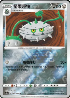 Ferrothorn  Reverse Holo