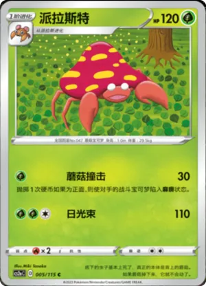 Parasect 