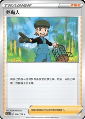 Bird Keeper 