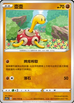 Shuckle 