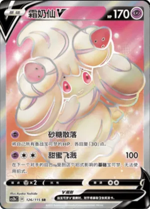 Alcremie V 